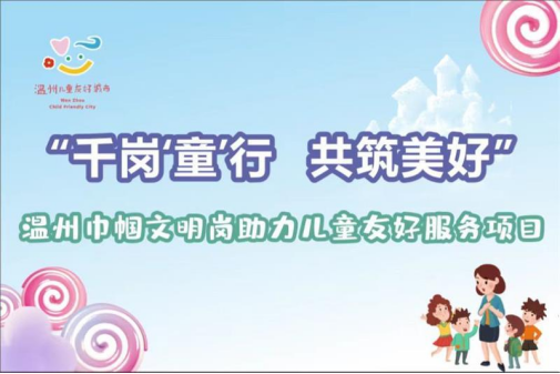 千岗“童”行，共筑美好——银河
家庭教育研究院巾帼文明岗服务行