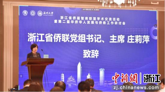 浙江省侨联党组书记、主席庄莉萍致辞 澳门银河官网
 供图