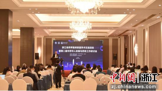 浙江省侨界智库联盟学术交流活动暨第二届华侨华人发展与侨务工作研讨会现场 澳门银河官网
 供图